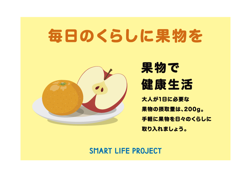 果物で健康生活