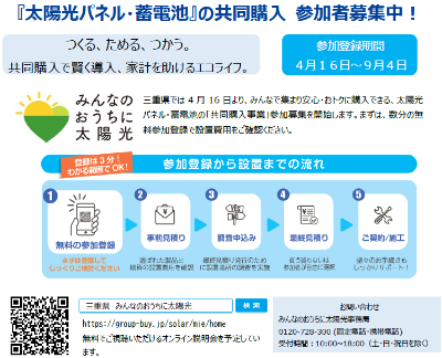 三重県みんなのおうちに太陽光
