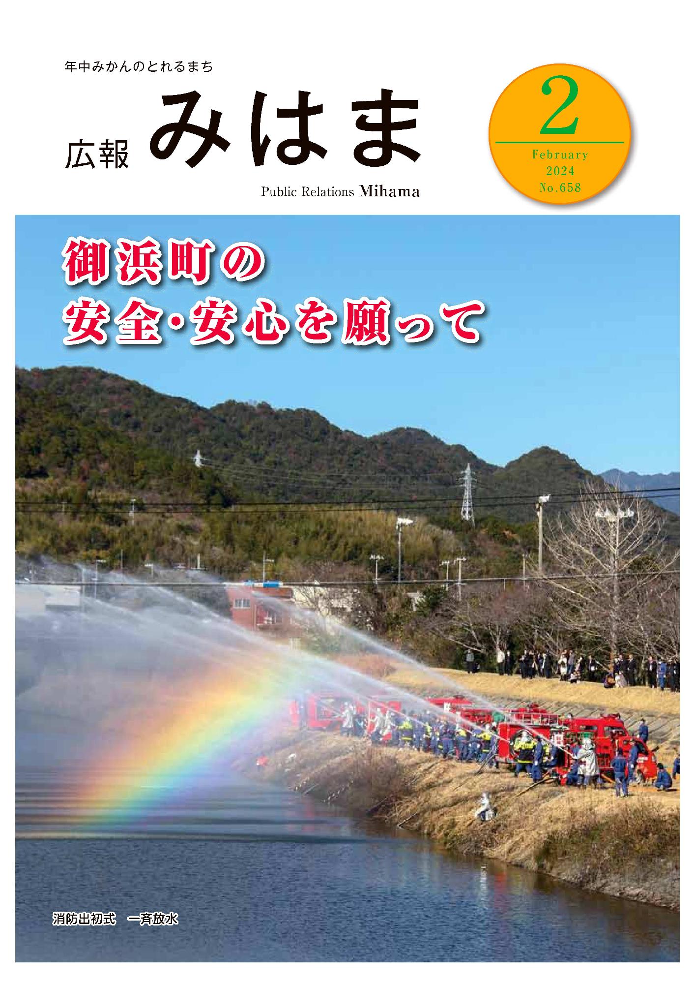 消防出初式一斉放水