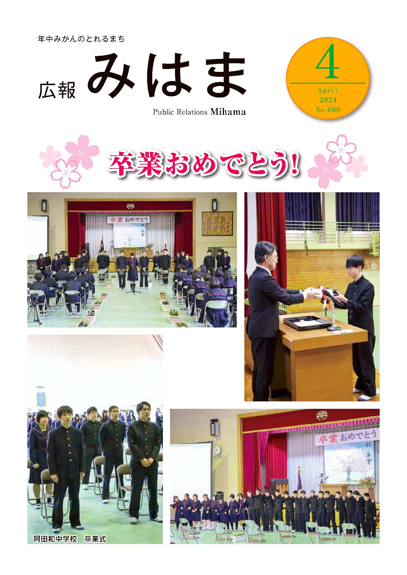 阿田和中学校卒業式