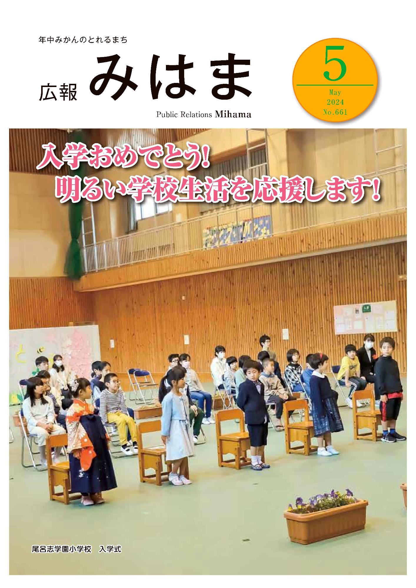 尾呂志学園小学校入学式