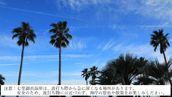 ふれあいビーチ