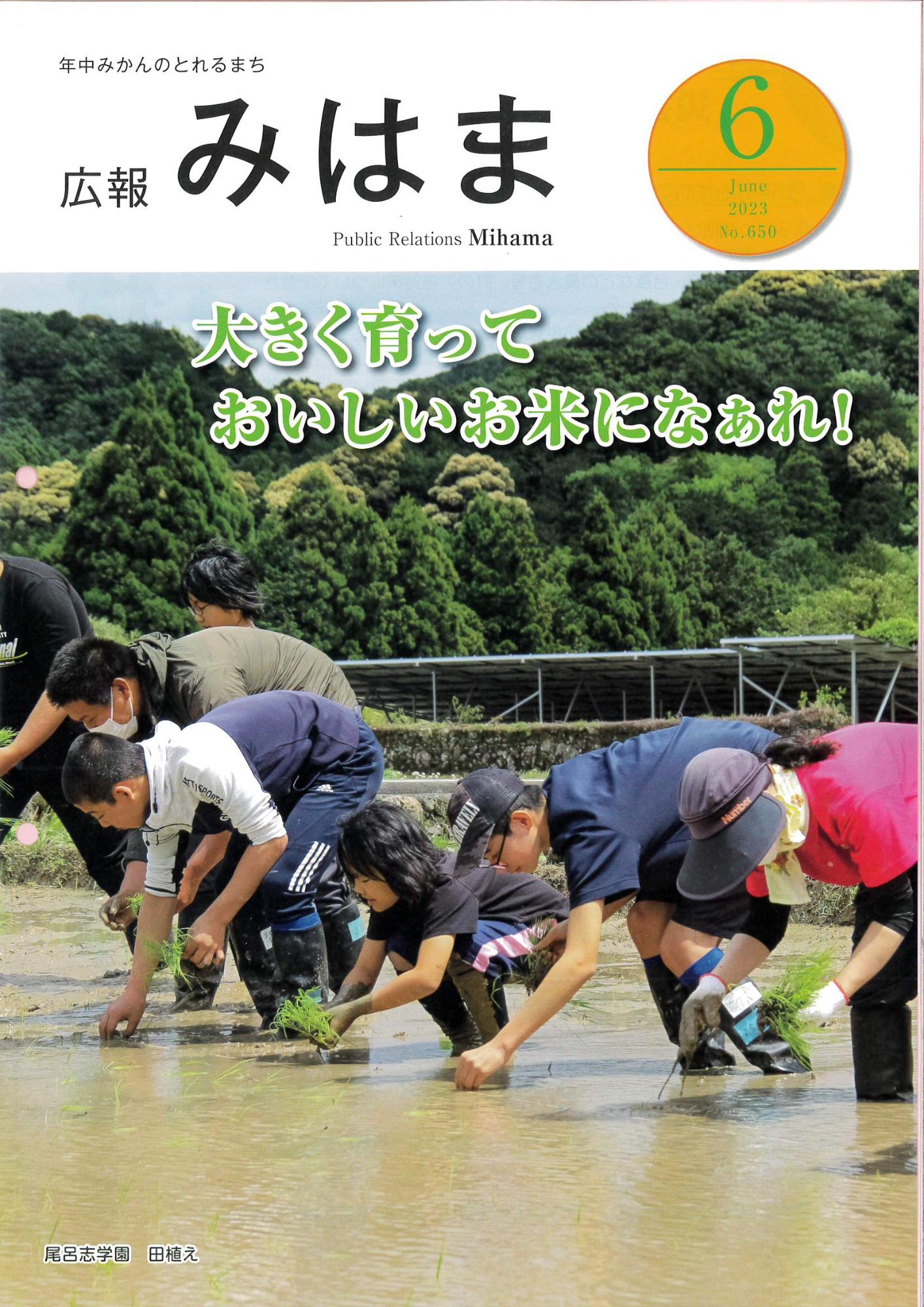 尾呂志学園 田植え