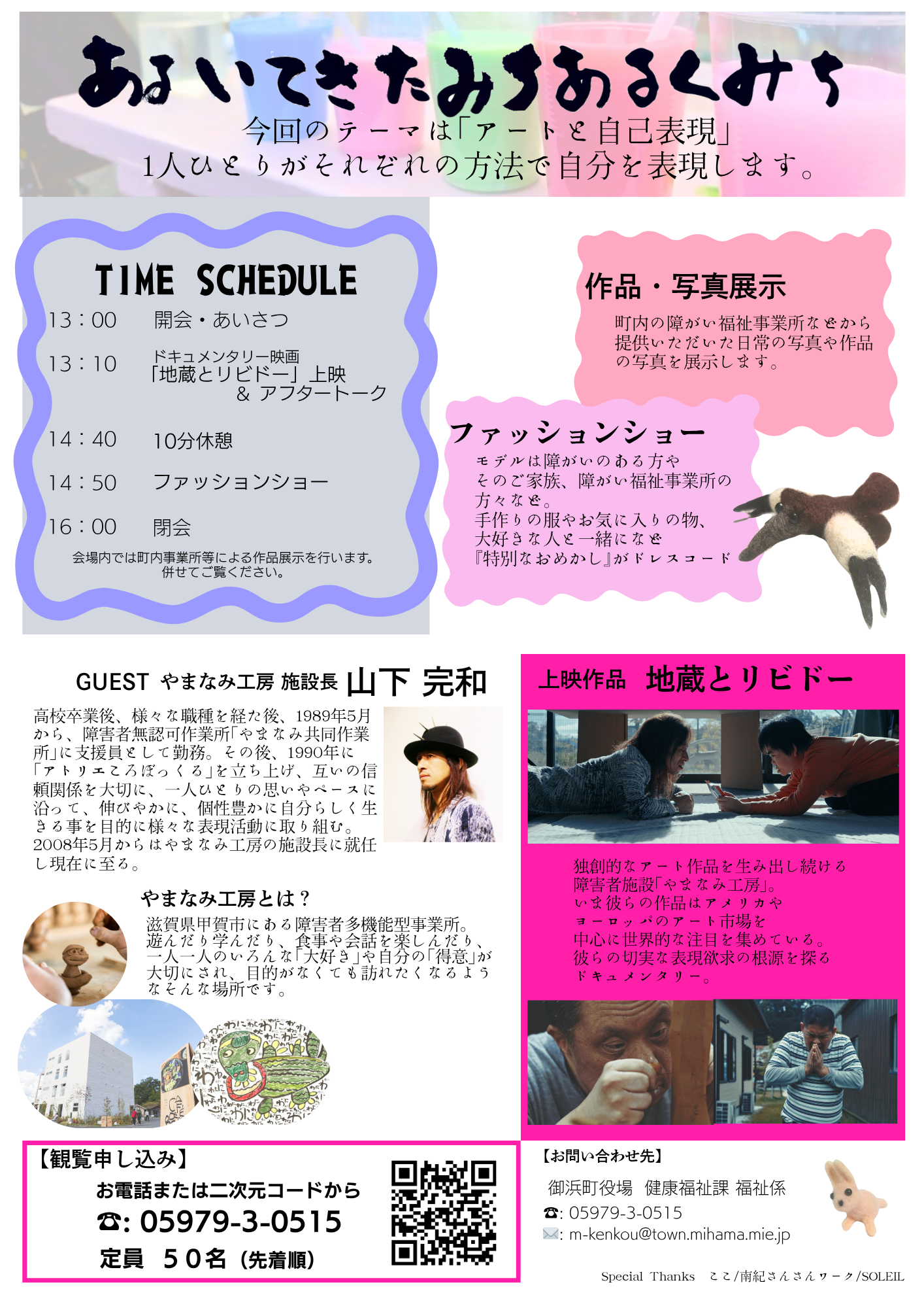 「あるいてきたみち あるくみち」チラシ裏面